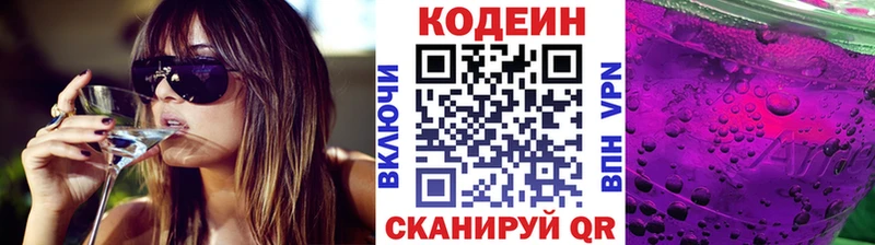 Codein напиток Lean (лин)  Кумертау 